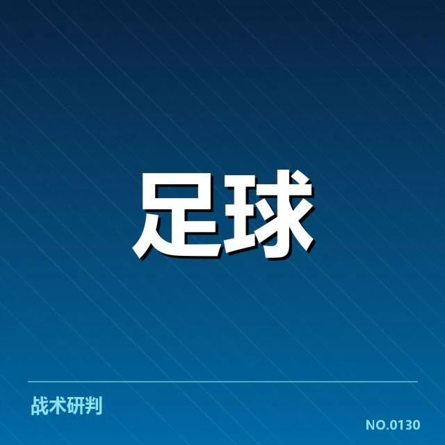 亚冠小组出线权争夺背后，球队战术调整和赛程安排引发多方关注