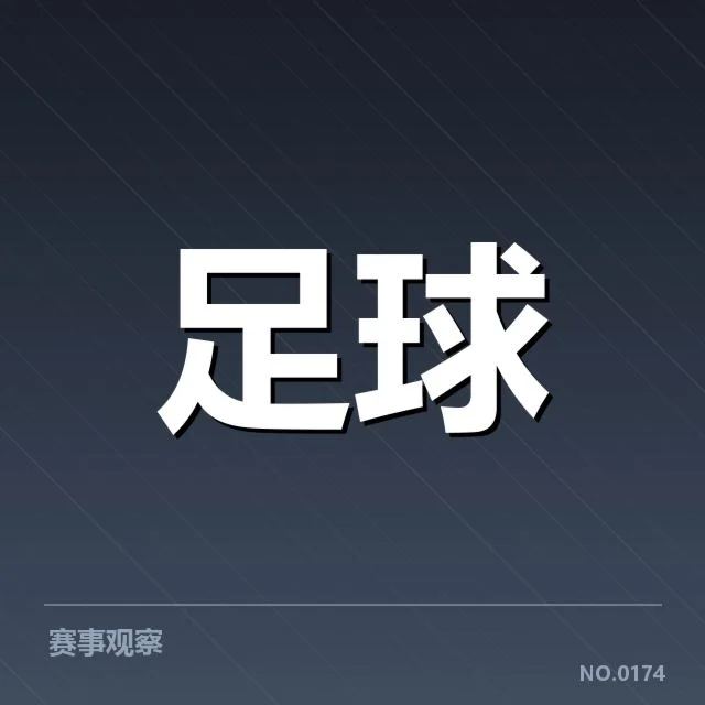 世俱杯梯队提拔：广州队青训体系存在哪些挑战