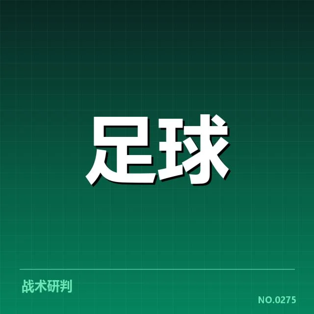 已确认的赛果与球队阵容情况