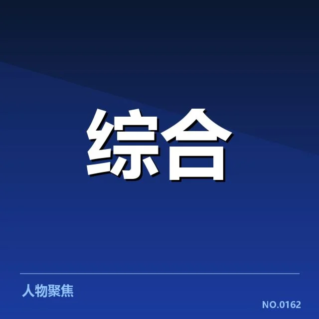 中国代表队成员及赛程确认