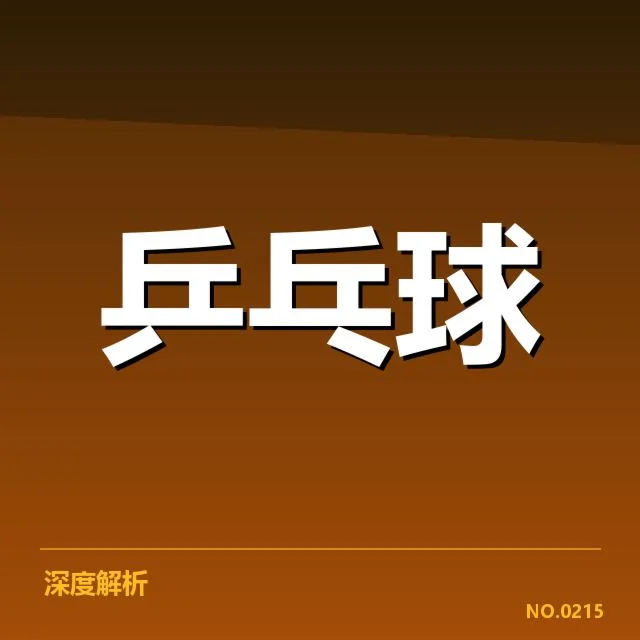 培训名单及赛程安排的具体情况