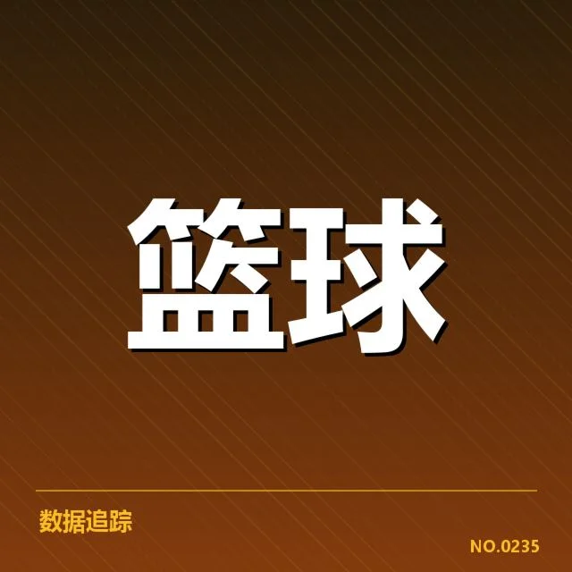 确定的球队人员及赛程安排情况